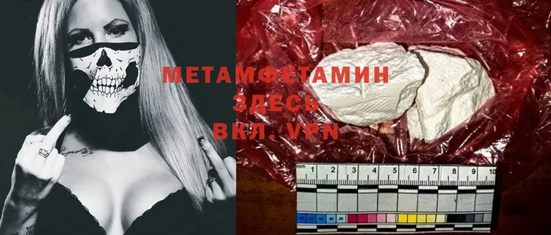 Первитин Methamphetamine  Котельниково 